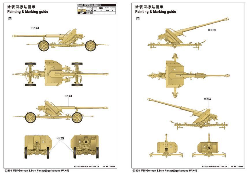 Збірна модель німецької гармати 88мм PAK43/41 TR02308 фото