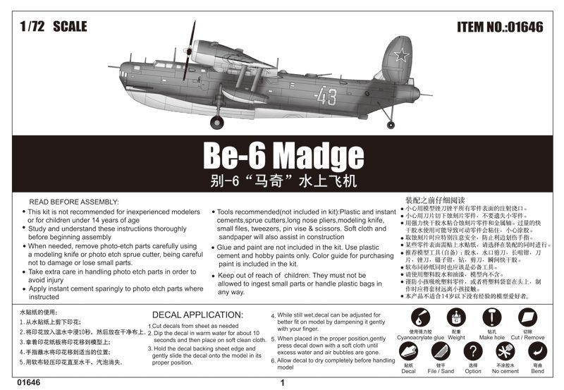 Збірна модель радянського літака Беріїв Бе-6 "Мадж" TR01646 фото
