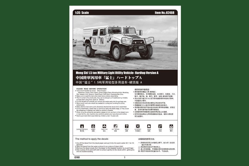 Збірна модель Dong Feng Meng Shi 1.5 ton Military Light Utility Vehicle- Hardtop Version A HB82468 фото