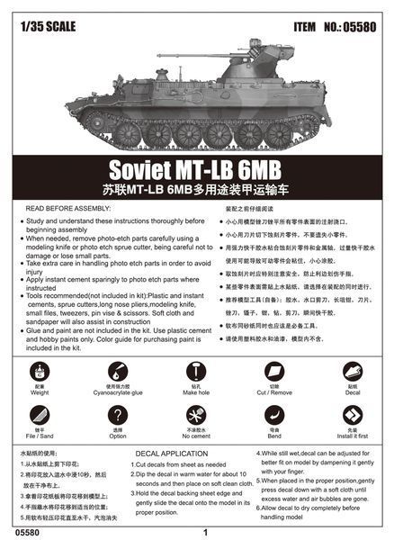 Soviet MT-LB 6MB TR05580 фото