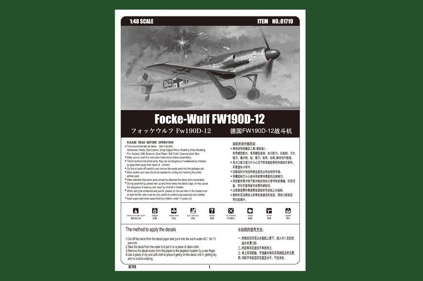 Збірна модель німецького винищувача Focke-Wulf FW190D-12 HB81719 фото