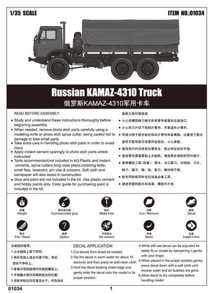 Збірна модель вантажівки КамАЗ-4310. TR01034 фото