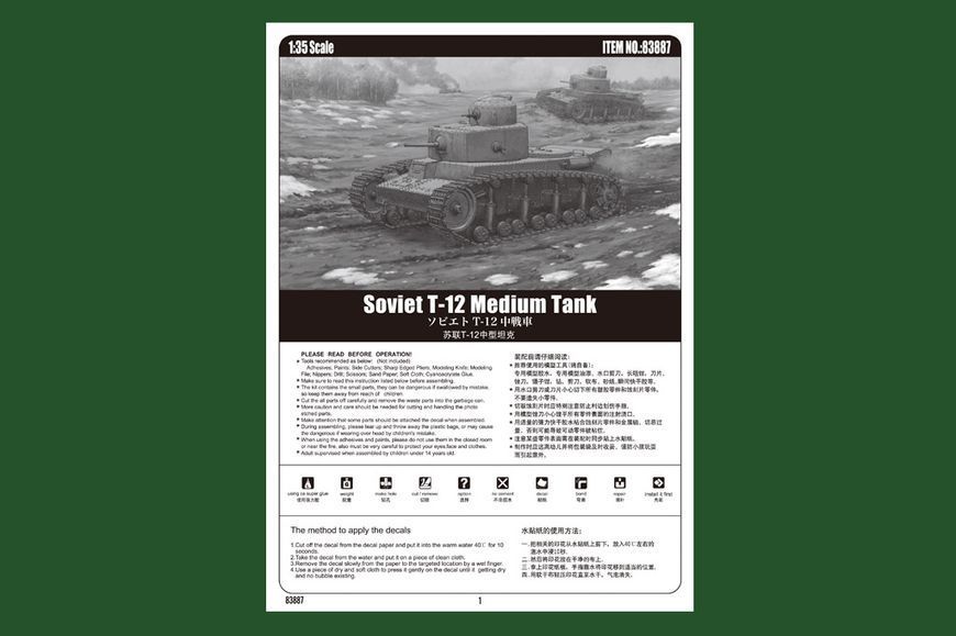 Soviet T-12 Medium Tank HB83887 фото
