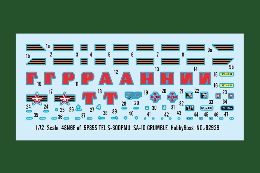 Збірна модель ракетного комплексу класу земля-повітря 48N6E 5P85S TEL S-300PMU SA-10 GRUMBLE HB82929 фото