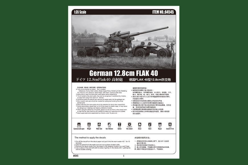 Німеччина 12.8cm FLAK 40 HB84545 фото