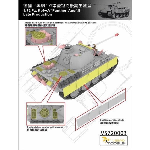 Німецький середній танк 1/72 Пантера (Pz.Kpfw.V Panther Ausf.G Late Production) Vespid VS720003 VS720003 фото