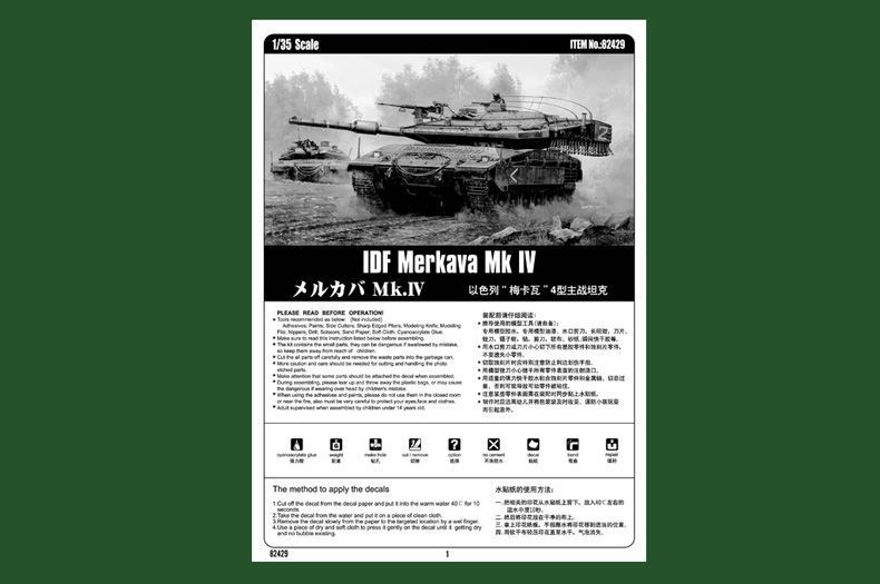 Збірна модель ізраїльського танка Merkava Mk IV HB82429 фото