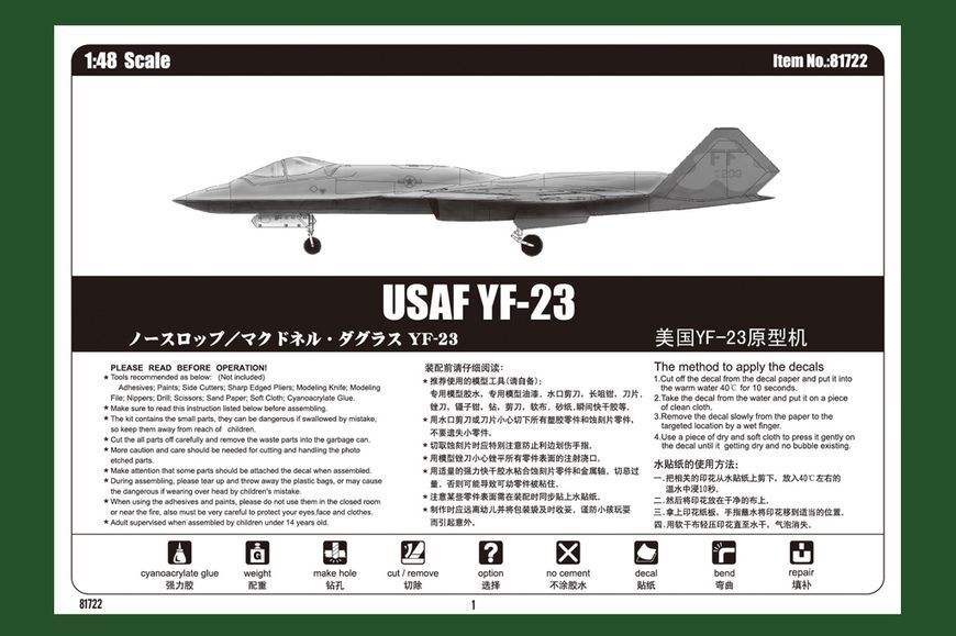Збірна модель винищувача US YF-23 Prototype HB81722 фото