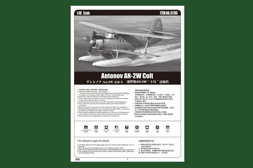 Збірна модель літака Antonov AN-2W Colt HB81706 фото