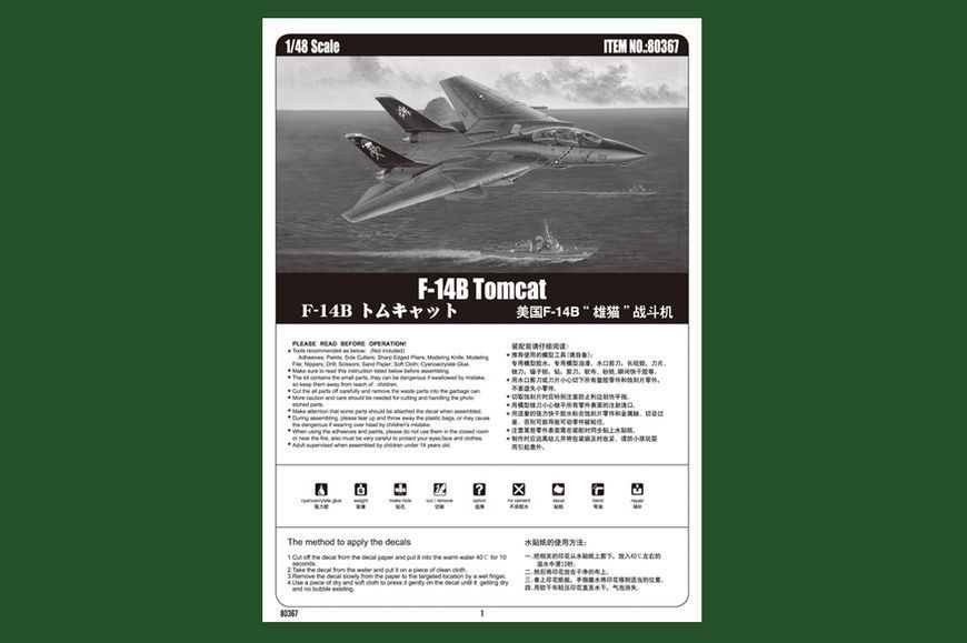Збірна модель винищувача F-14B Tomcat HB80367 фото