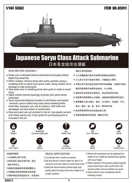 Japanese Soryu Class Attack Submarine TR05911 фото