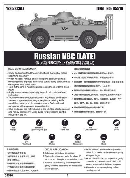 БРДМ NBC (LATE) TR05516 фото