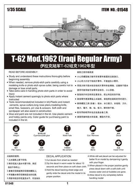 Збірна модель танка T-62 Mod.1962 (іракська армія) TR01548 фото