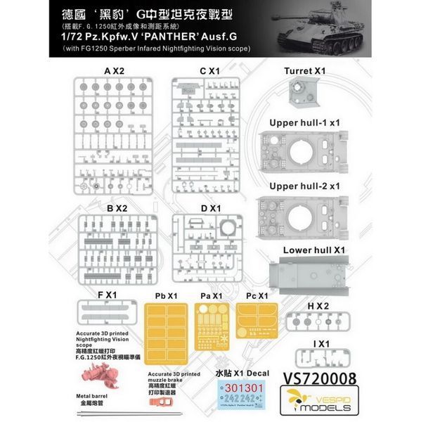 Німецький танк 1/72 Пантера (Pz.Kpfw.V Panther Ausf.G With FG1250) Vespid VS720008 VS720008 фото