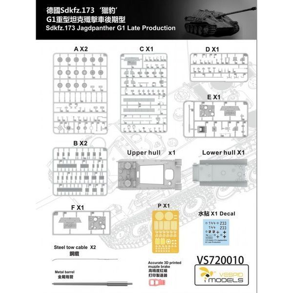 Німецька ПТ-САУ 1/72 Ягдпантера (Sdkfz.173 Jagdpanther G1 Late Production) Vespid VS720010 , збіран VS720010 фото
