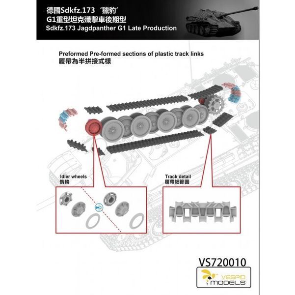 Німецька ПТ-САУ 1/72 Ягдпантера (Sdkfz.173 Jagdpanther G1 Late Production) Vespid VS720010 , збіран VS720010 фото