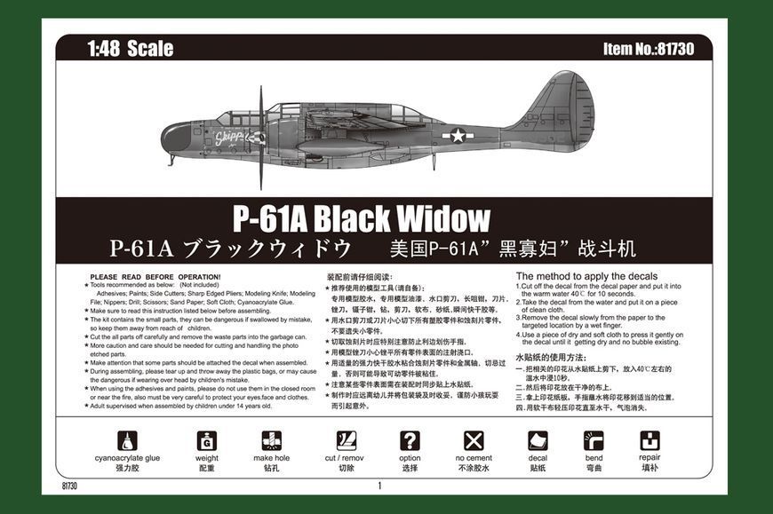 Збірна модель американського винищувача US P-61A Black Widow HB81730 фото