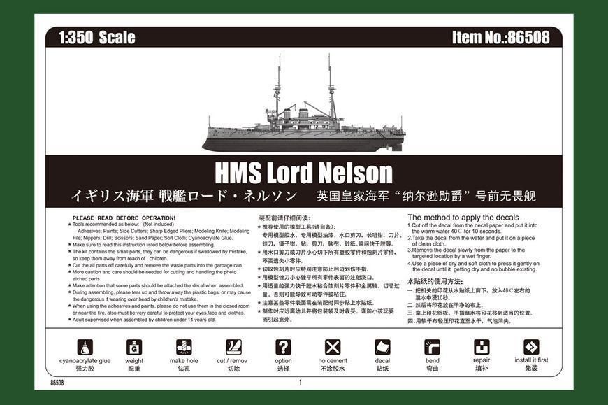 HMS Lord Nelson HB86508 фото