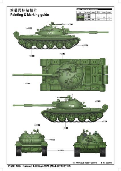 Збірна модель танка T-62 Mod.1975 (Mod.1972+KTD-2) TR01552 фото