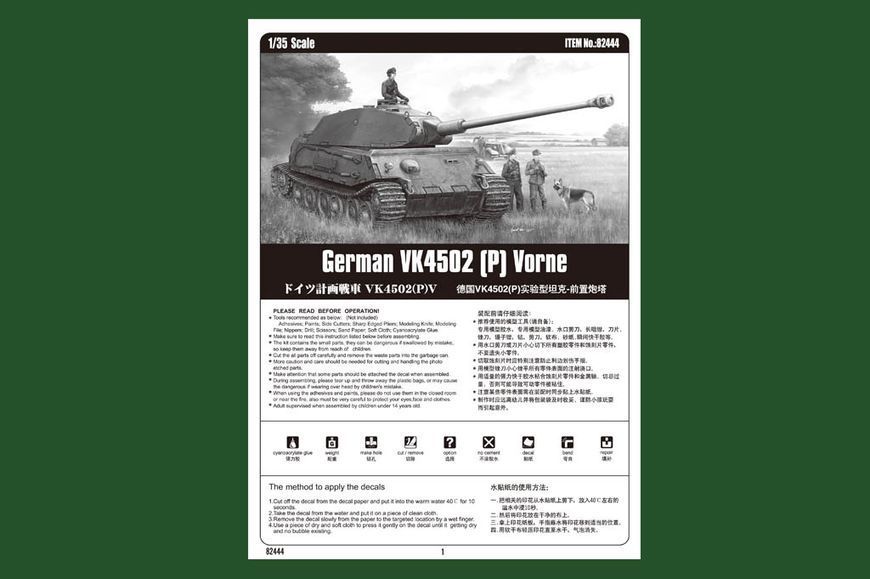 Збірна модель німецького танка VK4502 (P) Vorne HB82444 фото