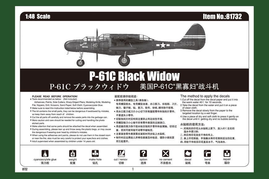 Збірна модель американського винищувача US P-61C Black Widow HB81732 фото