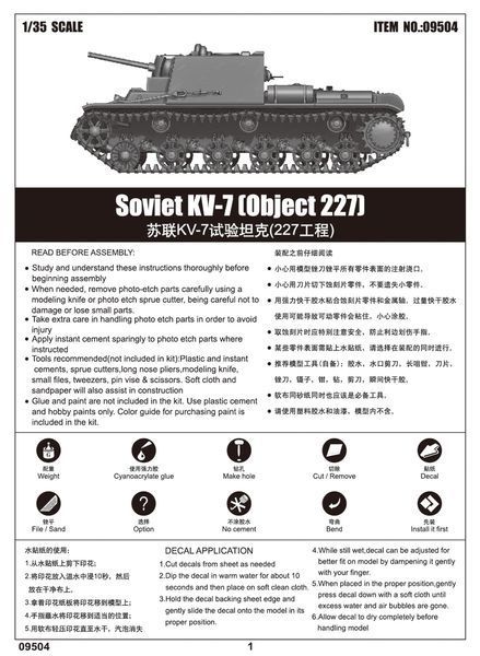Soviet KV-7 (Object 227) TR09504 фото