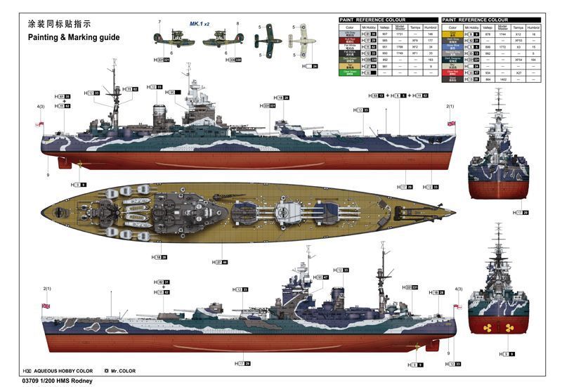 HMS Rodney TR03709 фото