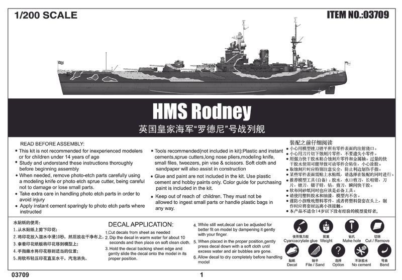 HMS Rodney TR03709 фото