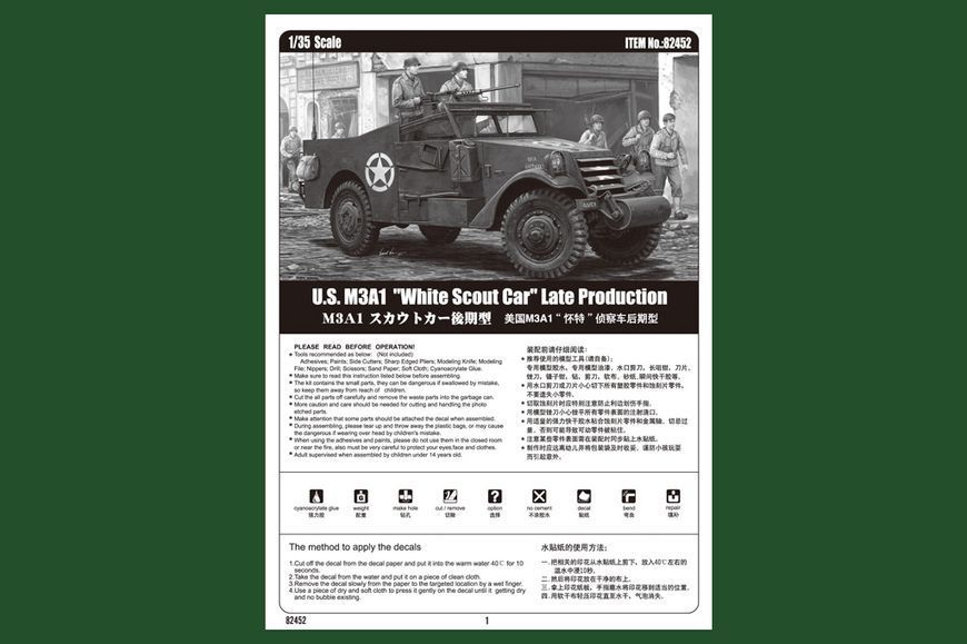Збірна модель американського автомобіля US M3A1 "White Scout Car" HB82452 фото