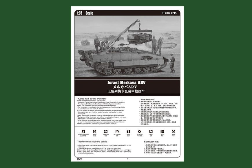Збірна модель бойового танка Israel Merkava ARV HB82457 фото