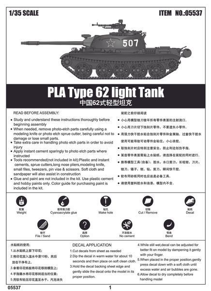 Китайський легкий танк PLA Type-62 TR05537 фото