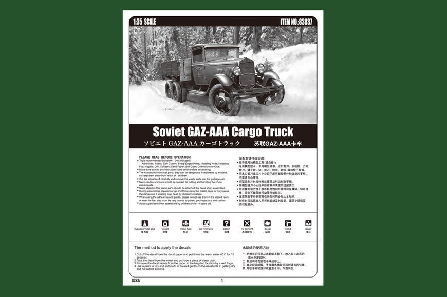 Soviet GAZ-AAA Cargo Truck HB83837 фото