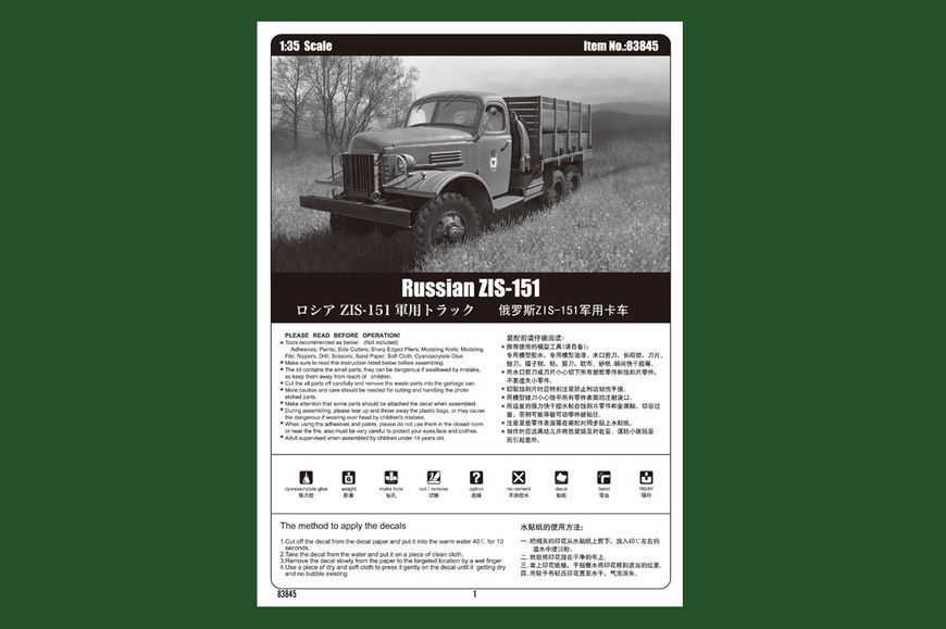 Російський ZIS-151 HB83845 фото