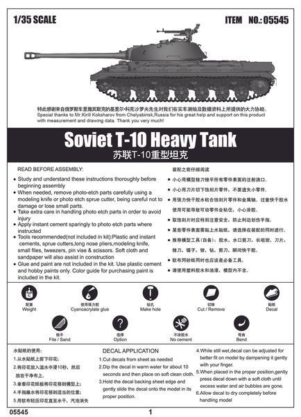 Радянський важкий танк Т-10 TR05545 фото