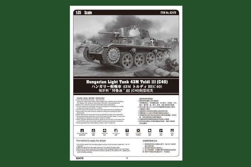 Збірна модель угорського легкого танка Hungarian Light Tank 43M Toldi III (C40) HB82479 фото