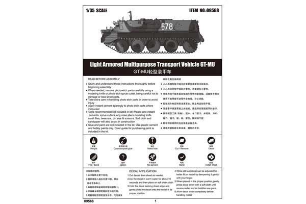 Light Armored Multipurpose Transport Vehicle GT-MU TR09568 фото