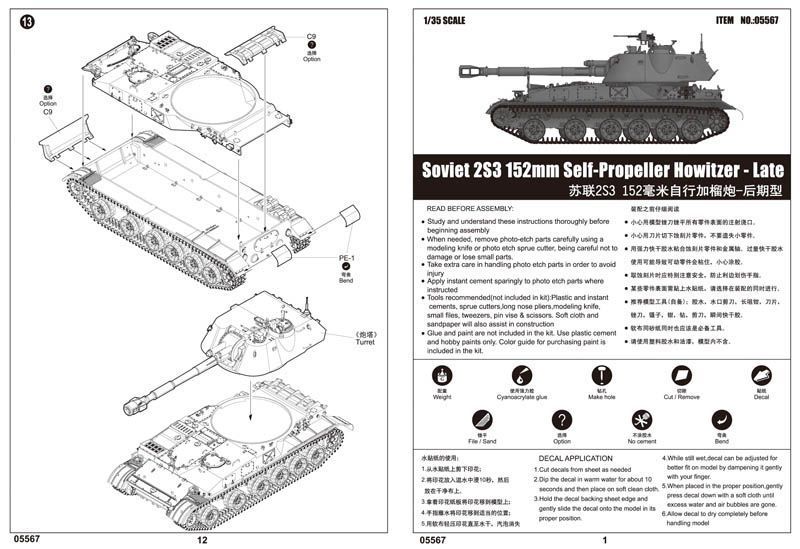 Soviet 2S3 152mm Self-Propeller Howitzer - Late TR05567 фото