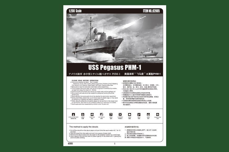 Збірна модель американського військового корабля USS Pegasus PHM-1 HB82005 фото