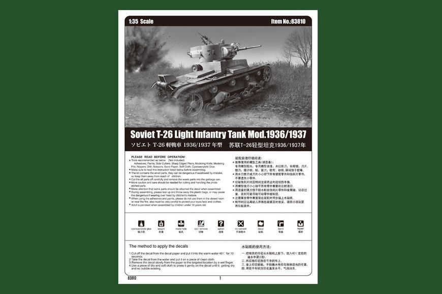 Soviet T-26 Light Infantry Tank Mod.1936/1937 HB83810 фото