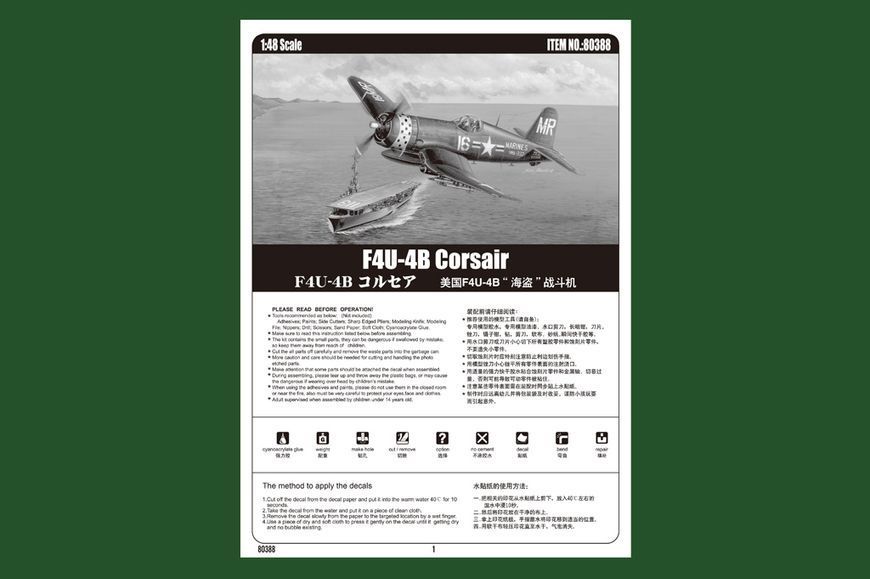 Збірна модель американського винищувача F4U-4B Corsair HB80388 фото