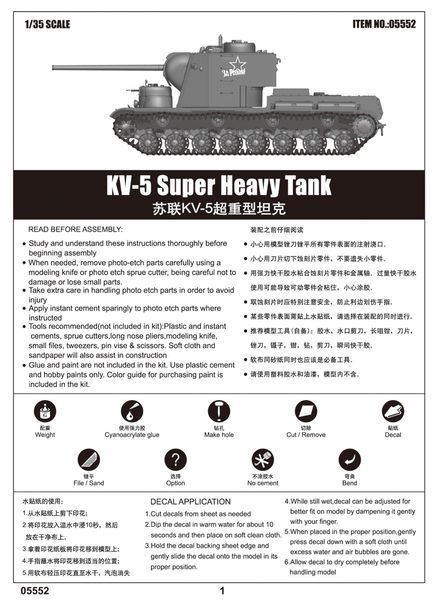 KV-5 Super Heavy Tank TR05552 фото