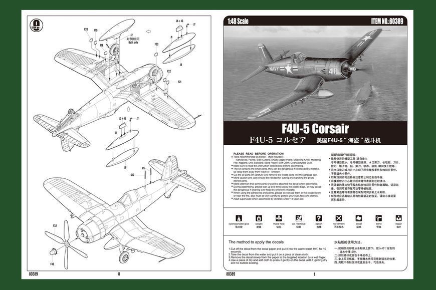 Збірна модель американського винищувача F4U-5 Corsair HB80389 фото