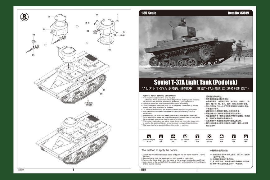 Soviet T-37A Light Tank (Podolsk) HB83819 фото