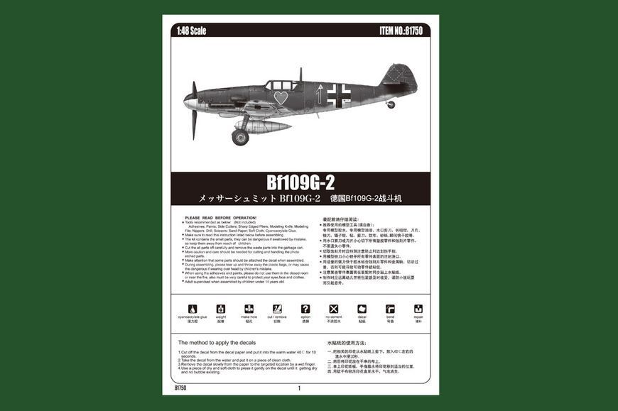 Збірна модель німецького літака Bf109G-2 HB81750 фото