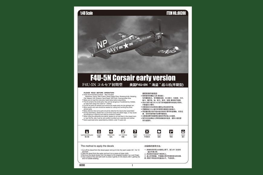 Збірна модель американського винищувача F4U-5N Corsair early version HB80390 фото