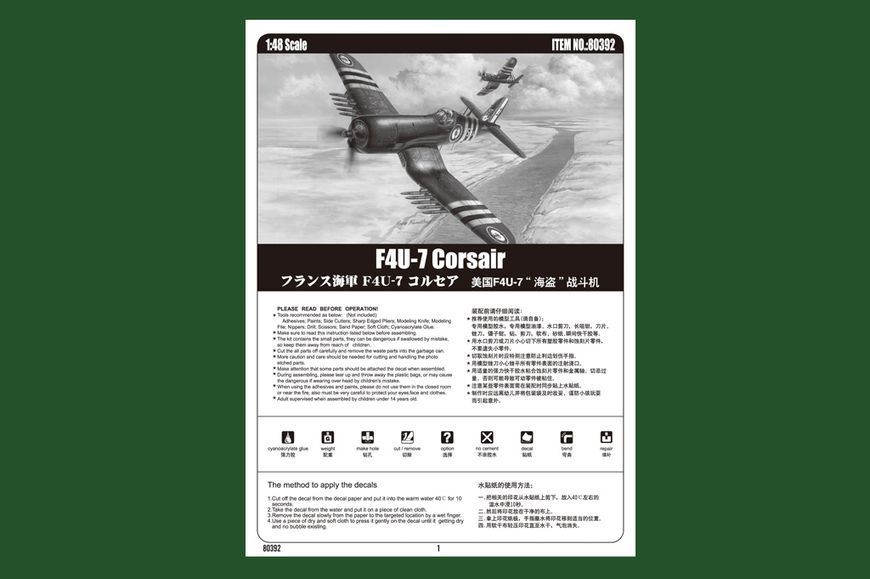 Збірна модель винищувача F4U-7 Corsair FRENCH NAVY HB80392 фото