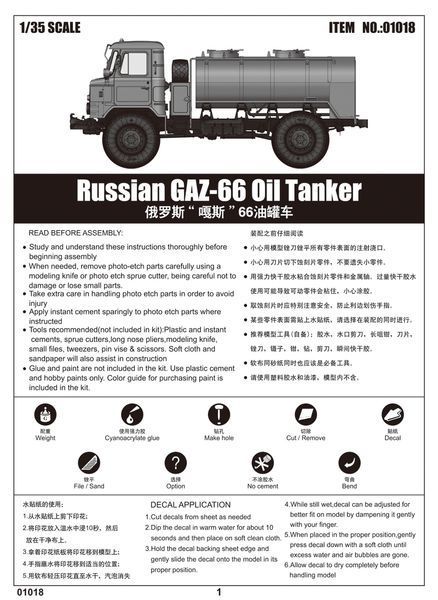 Збірна модель нафтового танкера ГАЗ-66 TR01018 фото