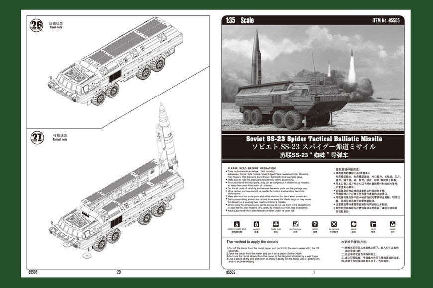 Soviet SS-23 Spider Tactical Ballistic Missile HB85505 фото