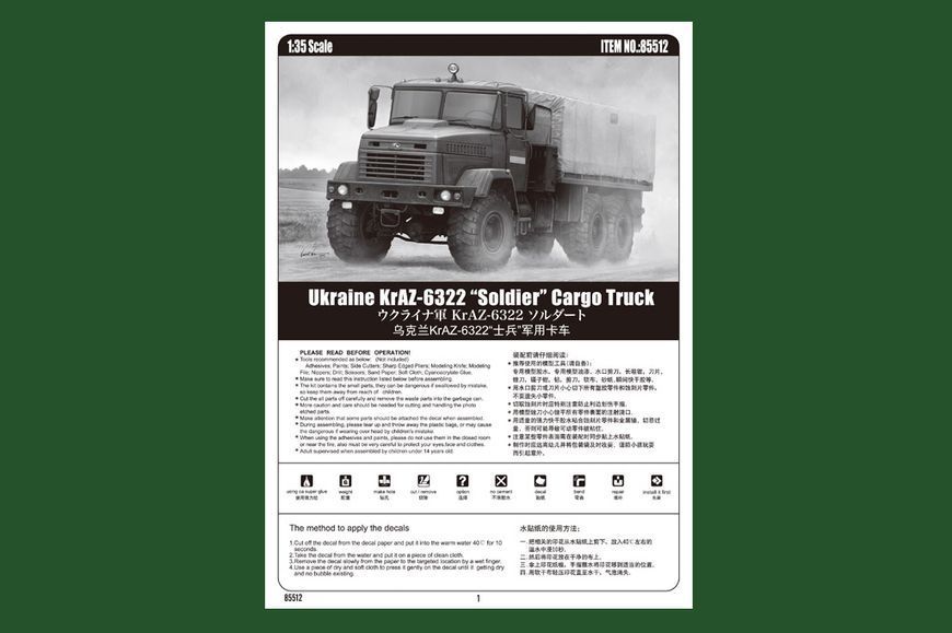 Збірна модель українського KrAZ-6322 "Soldier" Cargo Truck HB85512 фото