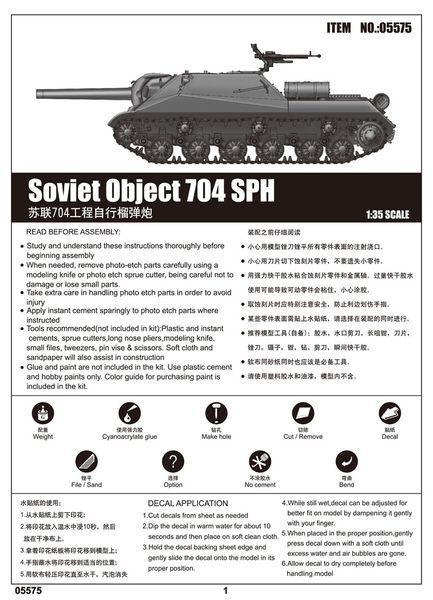 Soviet project 704 SPH TR05575 фото